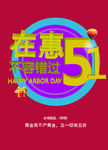 51字体海报
