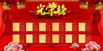 光荣榜