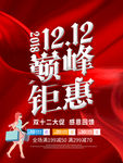 巅峰双12