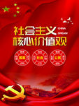 核心价值观