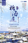 北海道