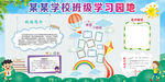 学校学习园地