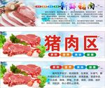 猪肉区