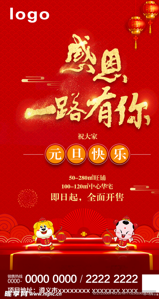元旦 海报