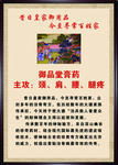 熏蒸理疗膏药