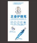 正姿护眼笔