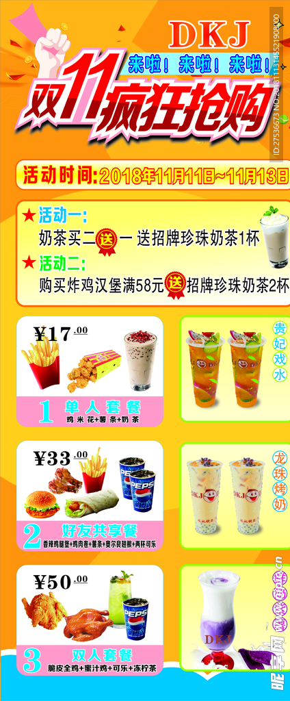 炸鸡店展架