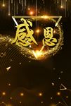 黑金大气周年庆盛典海报背景