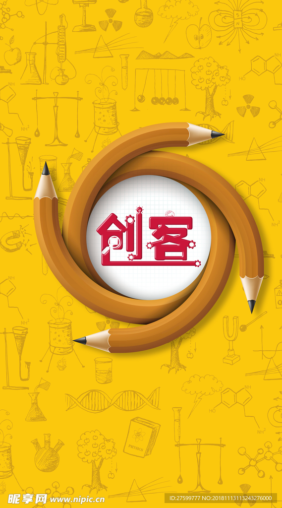 创客
