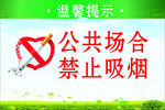 禁烟标识