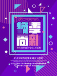 促销海报