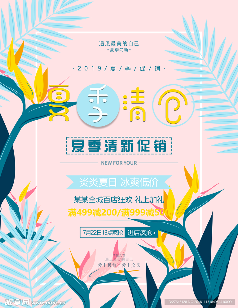 秋季促销