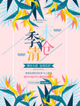 清仓处理