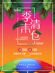 清仓处理海报