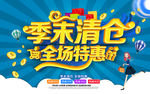 清仓海报