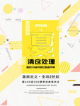 促销海报