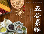 五谷杂粮