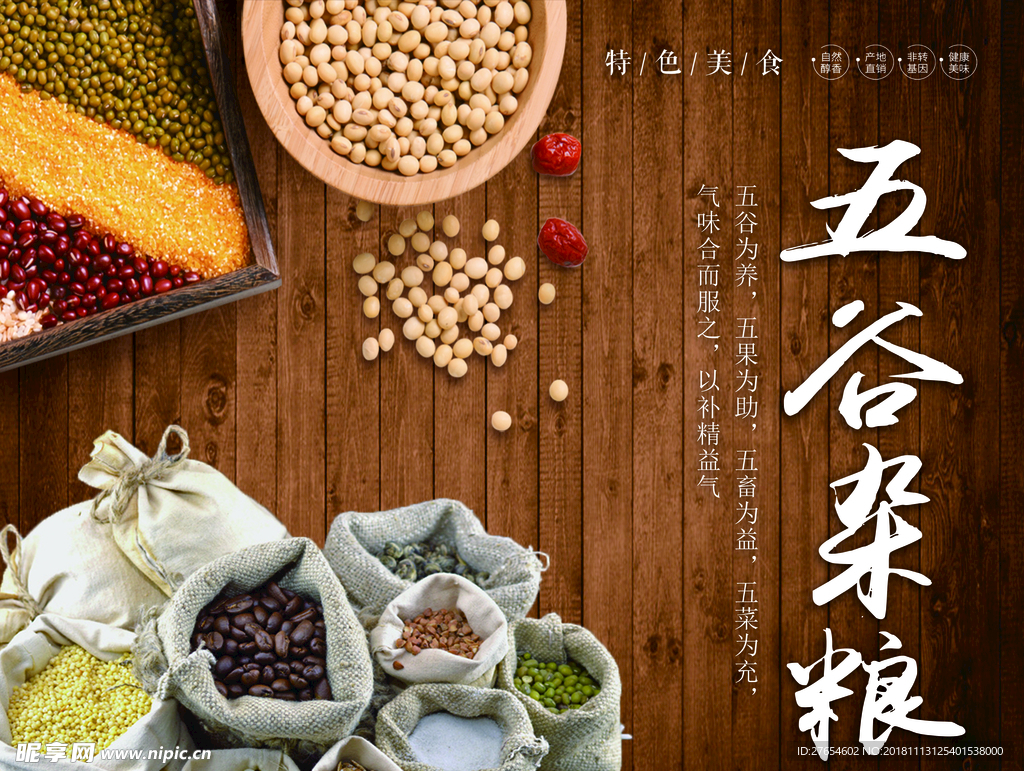 五谷杂粮