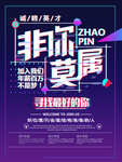 企业招聘