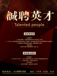 企业招聘
