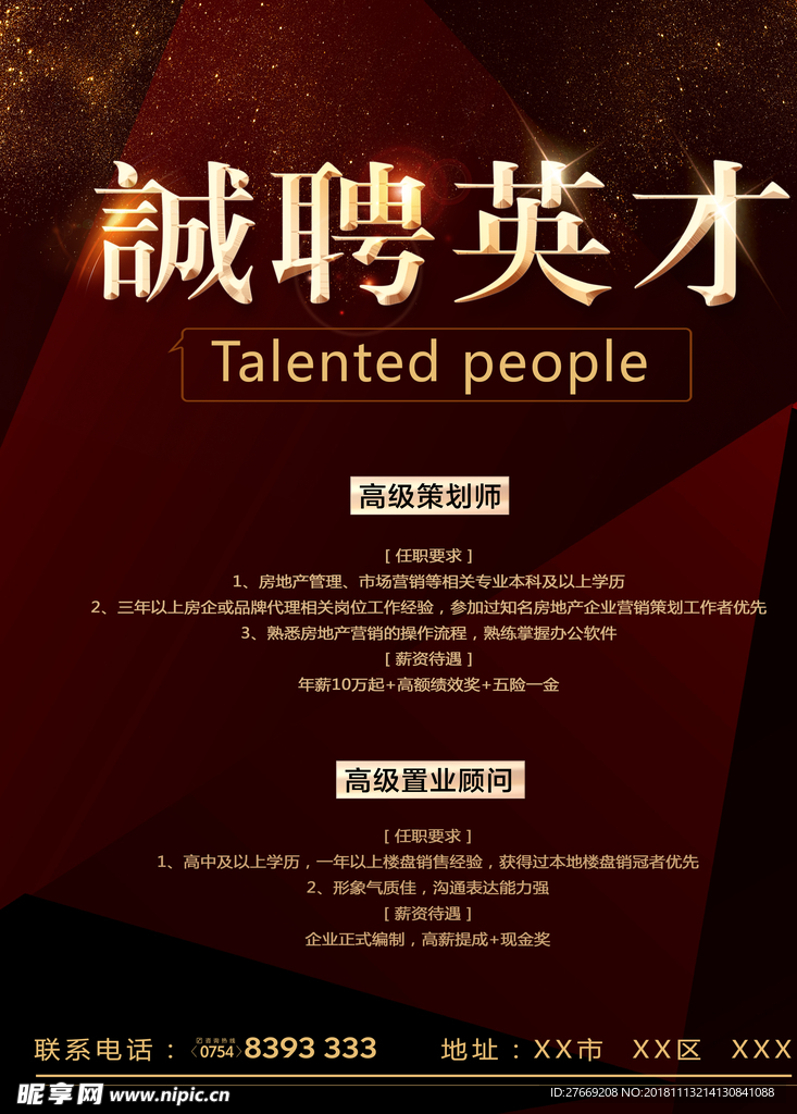 企业招聘