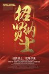 企业招聘