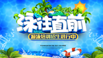 招生海报