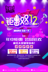双12海报