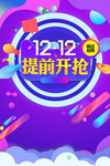 双12海报