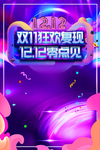 双12海报