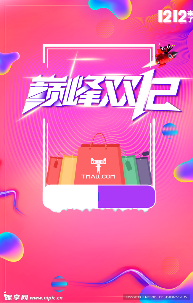 双12海报