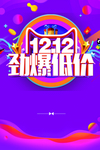 双12海报