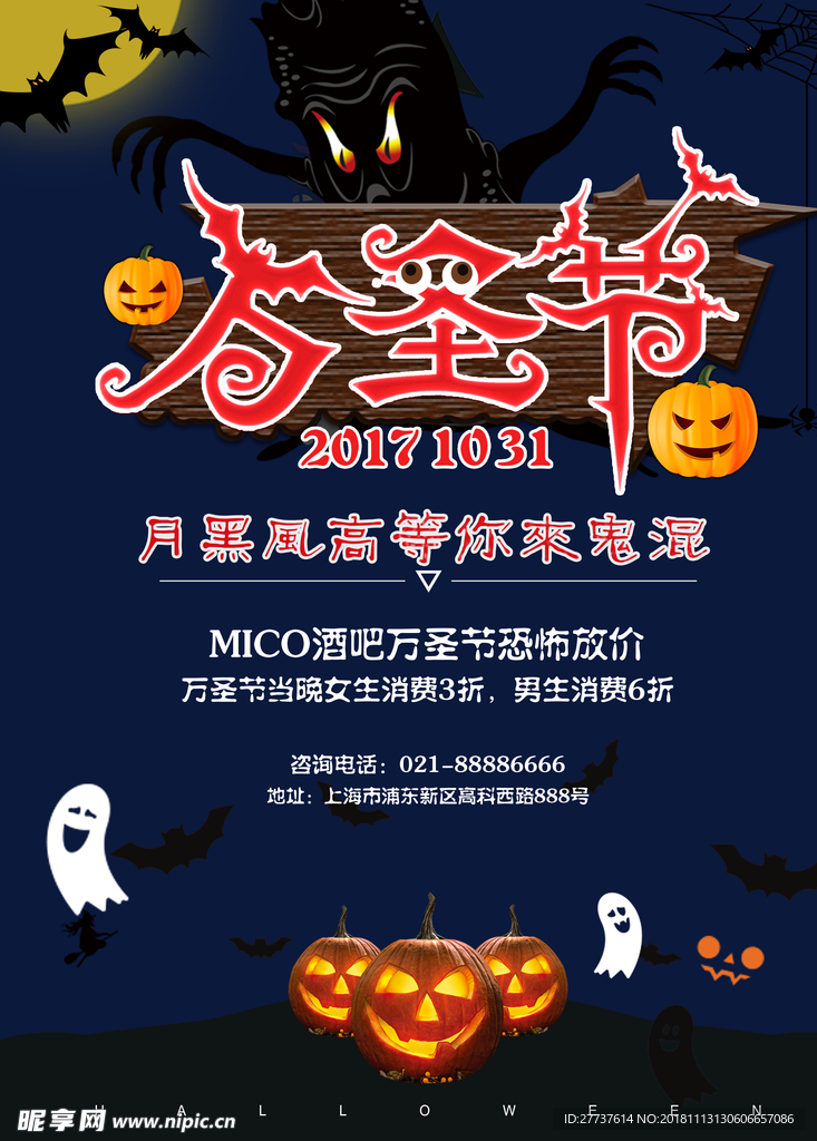 万圣节活动海报