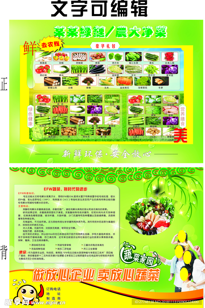 蔬菜