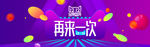 双12再来一次