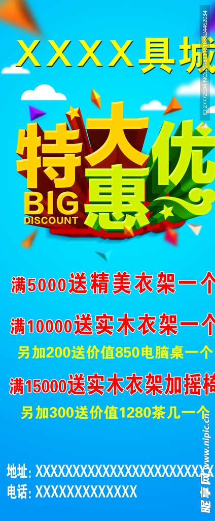 特大优惠