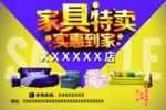 家具特卖