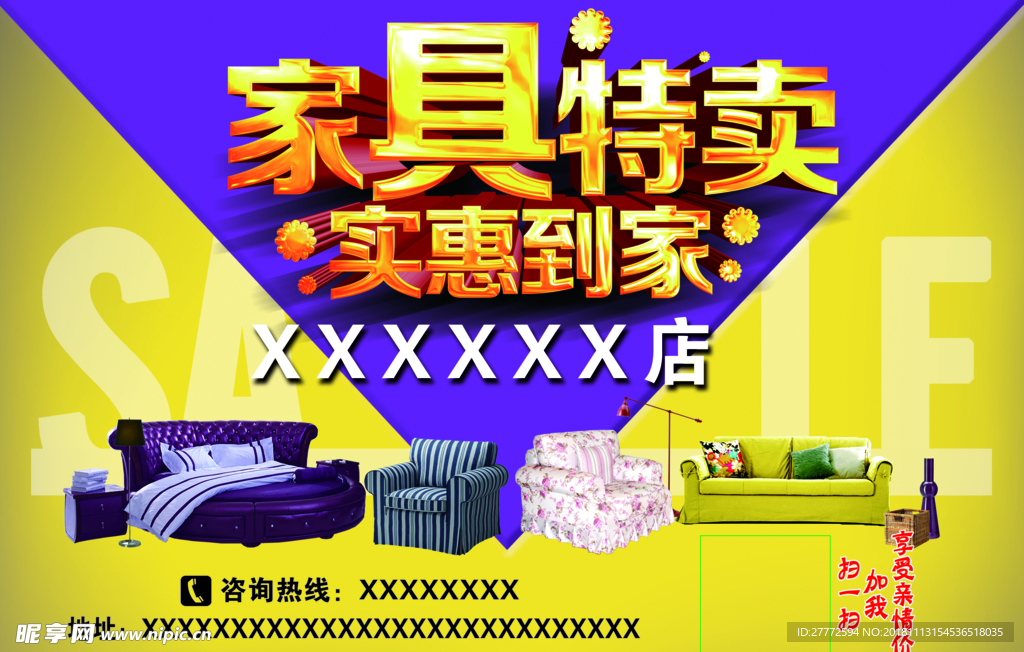 家具特卖
