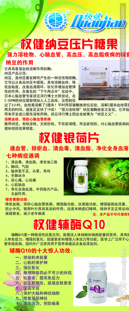 权健展架