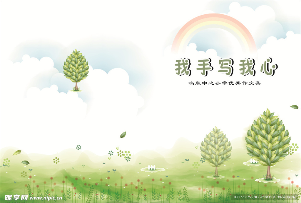 读写绘摘记卡封皮