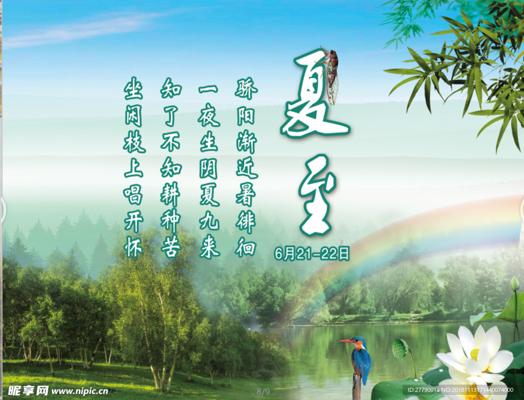 夏至