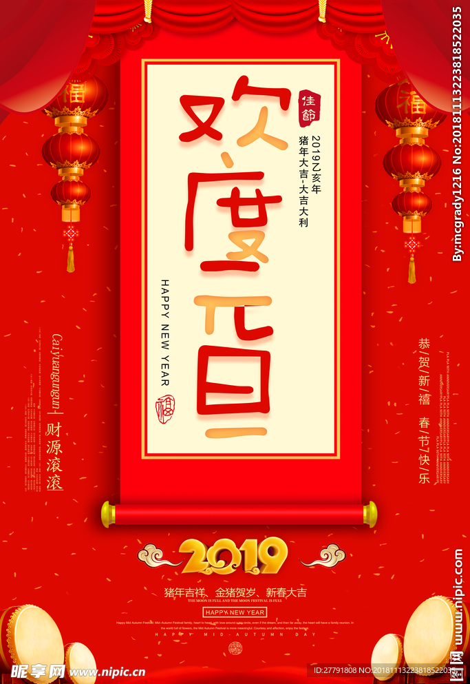 新年元旦