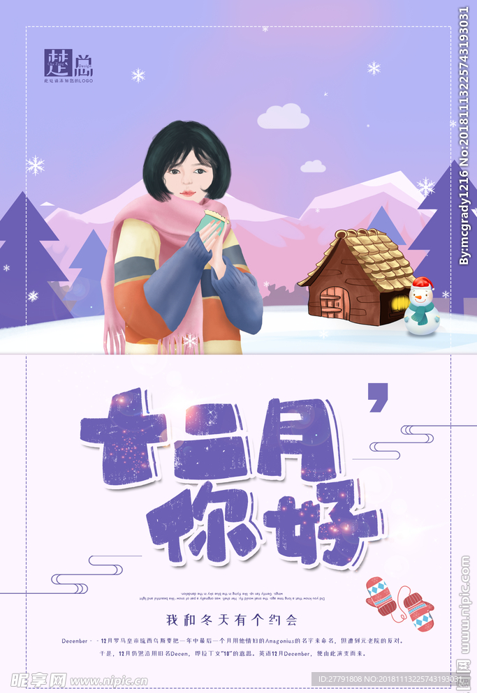 十二月你好
