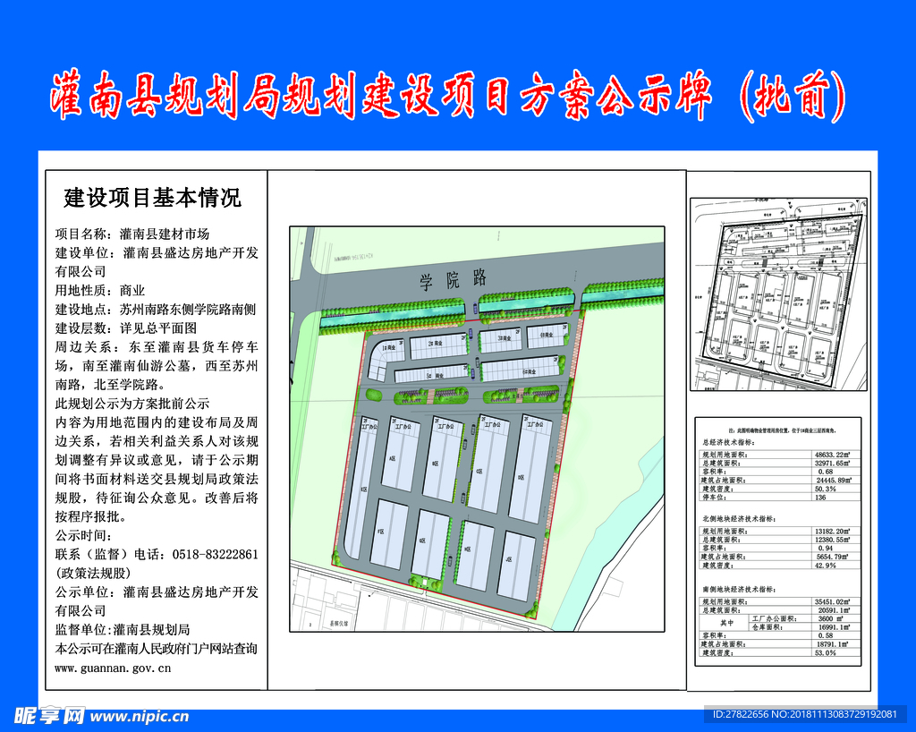 公示牌