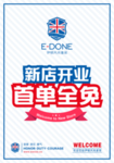 新店开业
