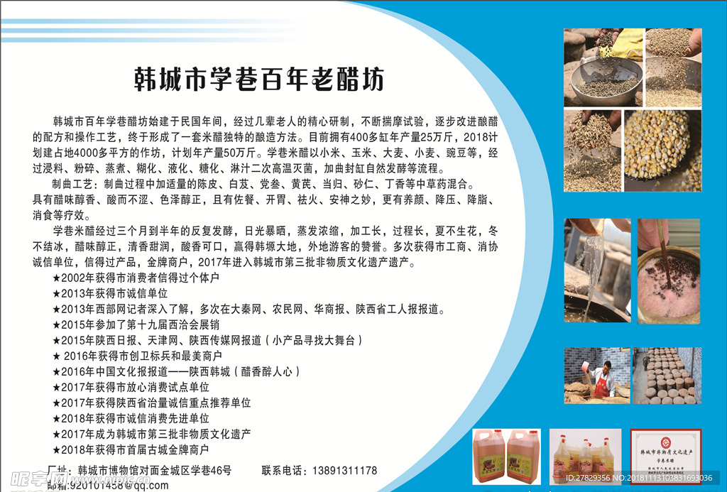 韩城学巷百年老醋坊