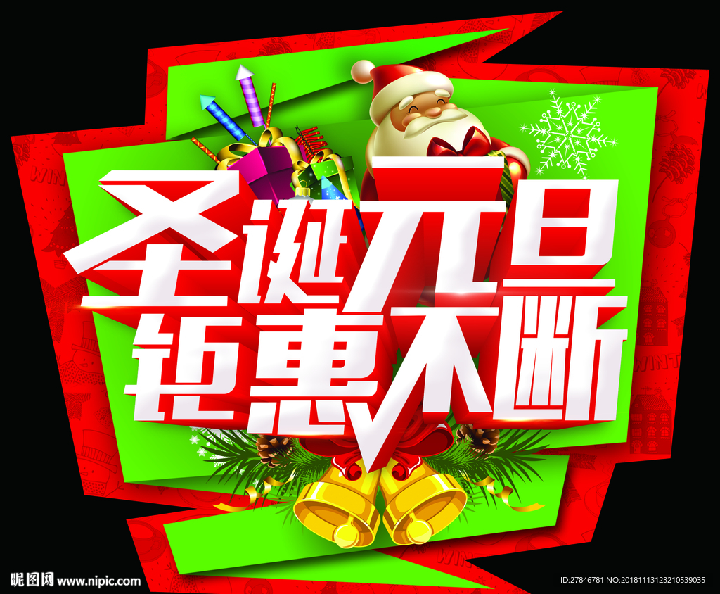 圣诞元旦窗贴