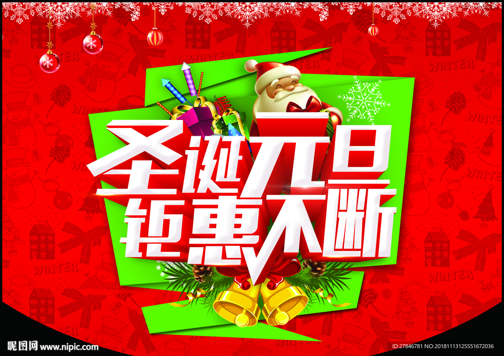 圣诞元旦吊旗