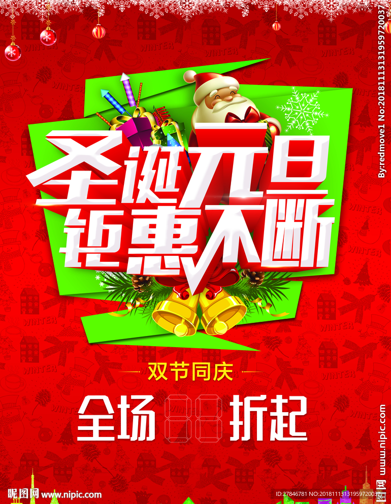 圣诞元旦海报