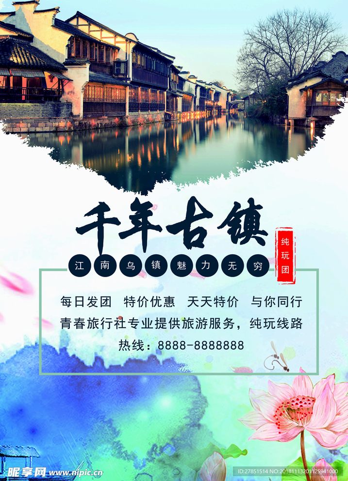 乌镇旅游宣传海报